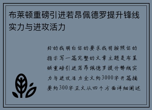 布莱顿重磅引进若昂佩德罗提升锋线实力与进攻活力