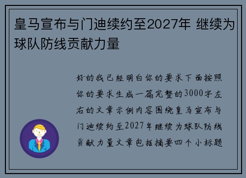 皇马宣布与门迪续约至2027年 继续为球队防线贡献力量